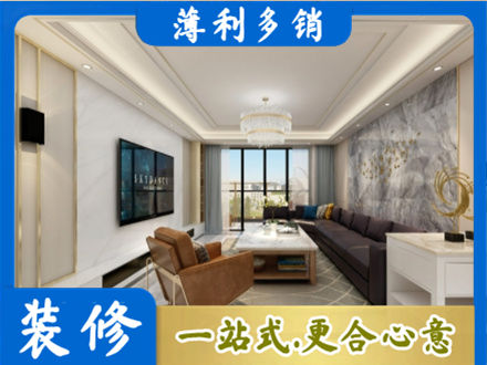 南通市通州装修新房