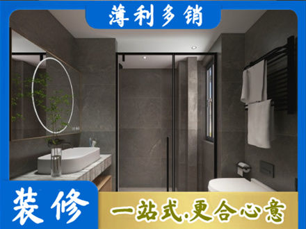 南通市通州本地洗浴间装修