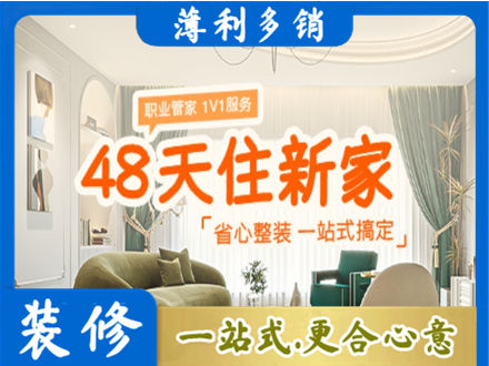南通市通州新房整装