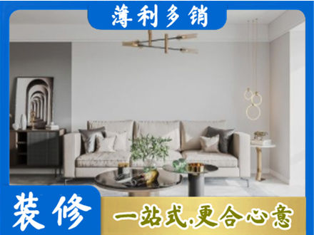 南通市通州装修公司2.jpg